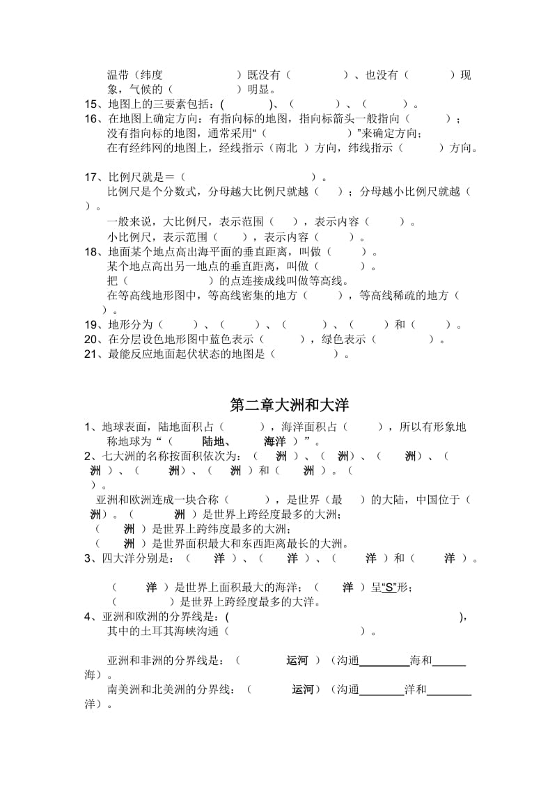 2019年六年级上册地理复习提纲带答案.doc_第2页