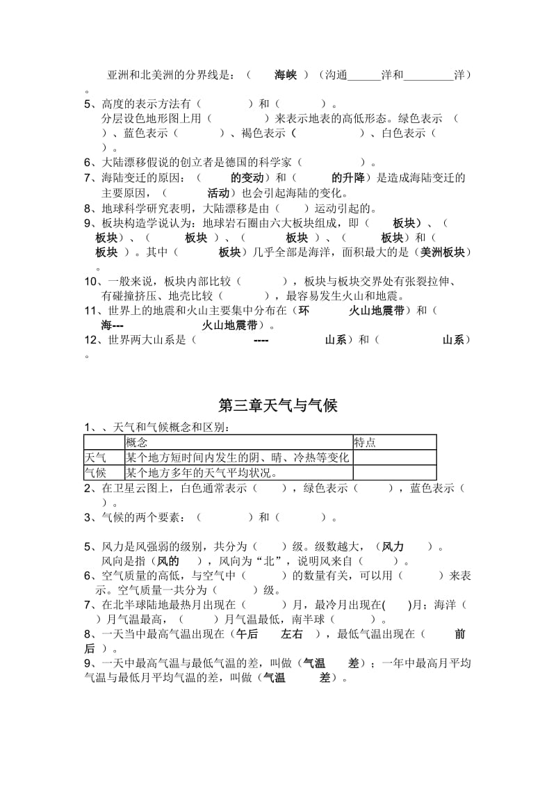 2019年六年级上册地理复习提纲带答案.doc_第3页