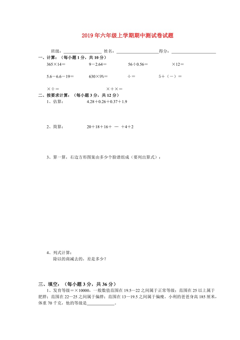 2019年六年级上学期期中测试卷试题.doc_第1页