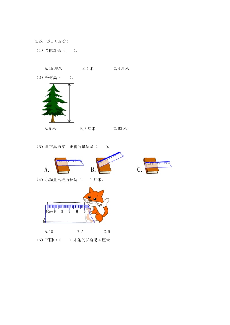 2019年二年级数学上册 六测量教案1 北师大版.doc_第2页