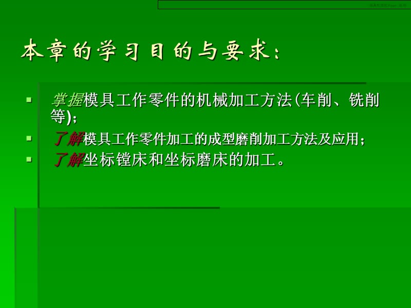 《模具制造技术》PPT课件.ppt_第3页