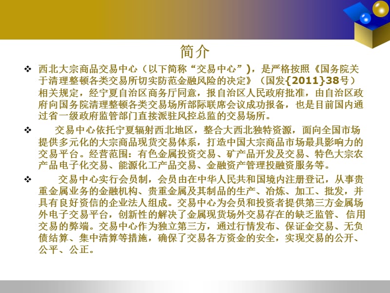 《西北大宗运营中心》PPT课件.ppt_第3页