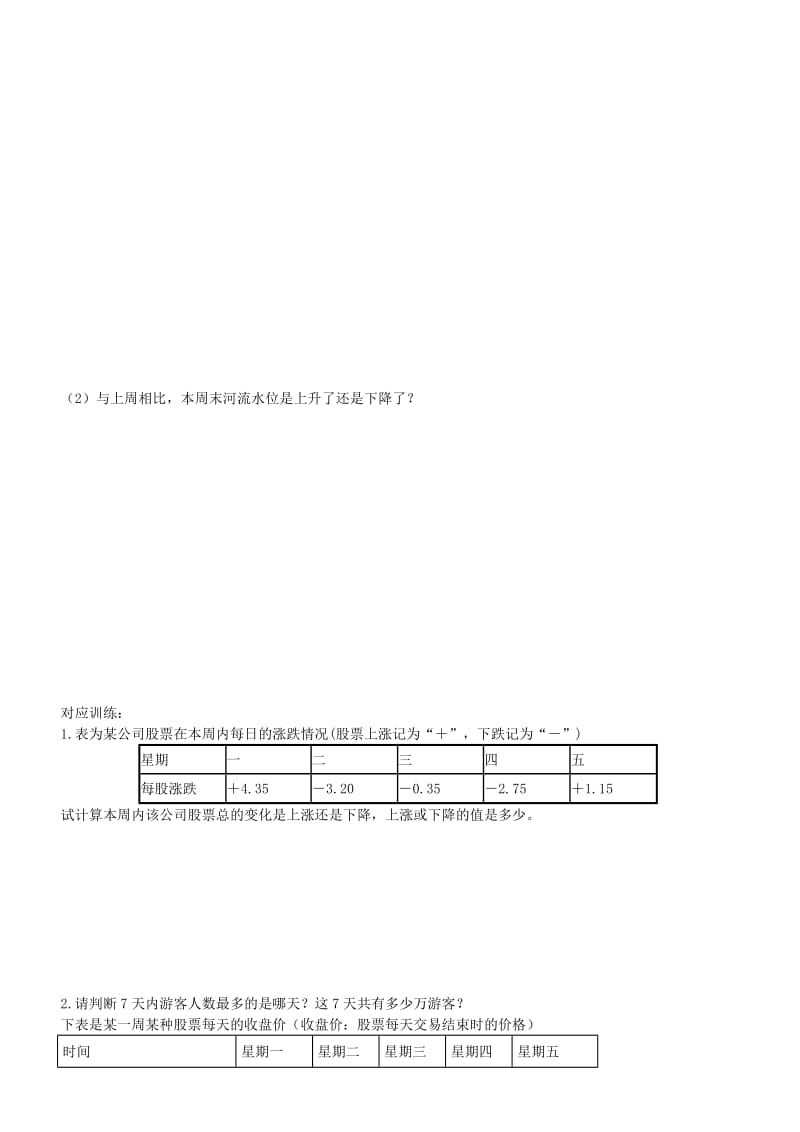 2019年六年级数学上册 2.4 有理数的加减混合运算学案3 鲁教版五四制.doc_第2页