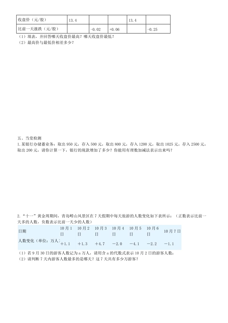 2019年六年级数学上册 2.4 有理数的加减混合运算学案3 鲁教版五四制.doc_第3页