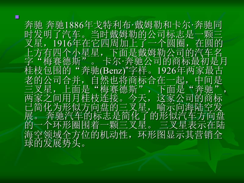 《名车标志欣赏》PPT课件.ppt_第3页