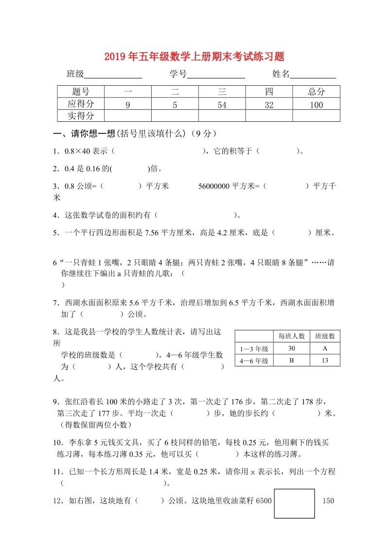 2019年五年级数学上册期末考试练习题.doc_第1页