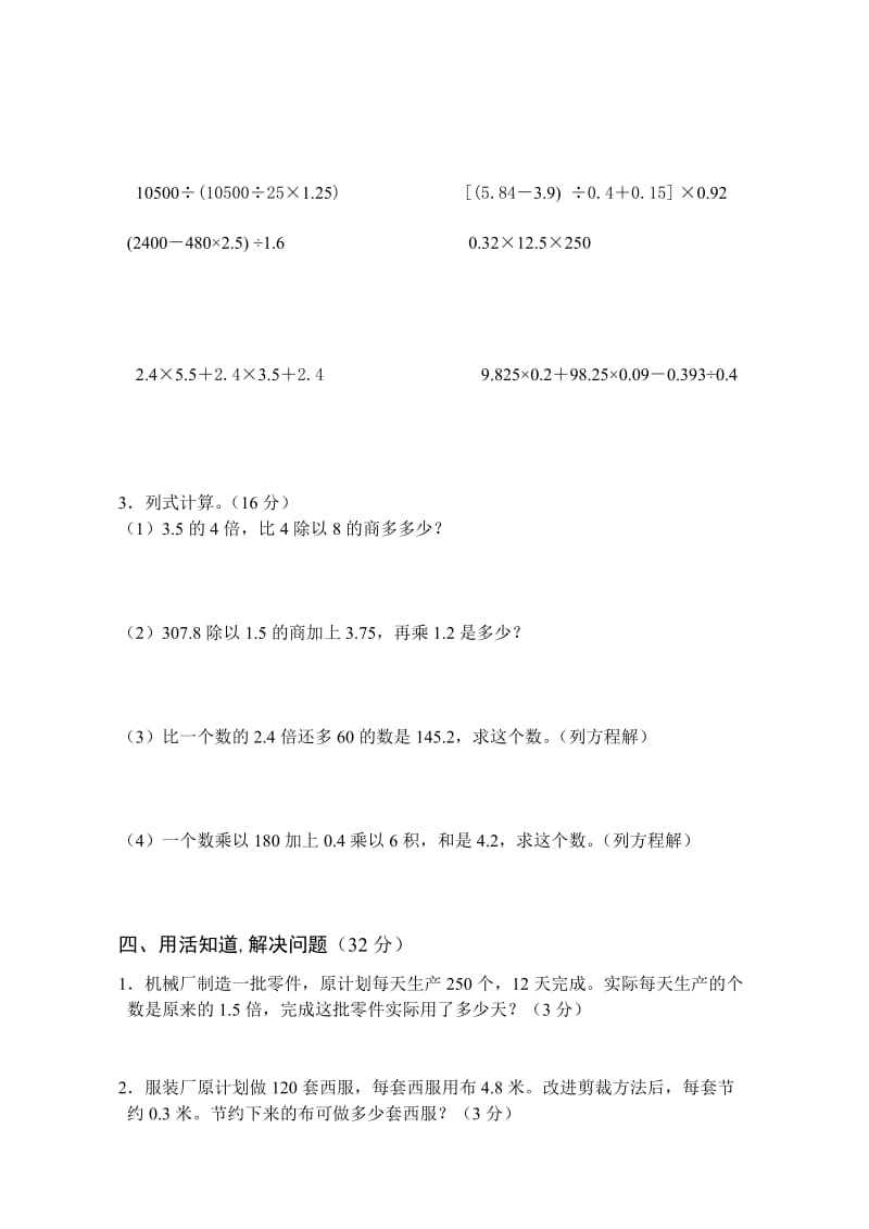 2019年五年级数学上册期末考试练习题.doc_第3页