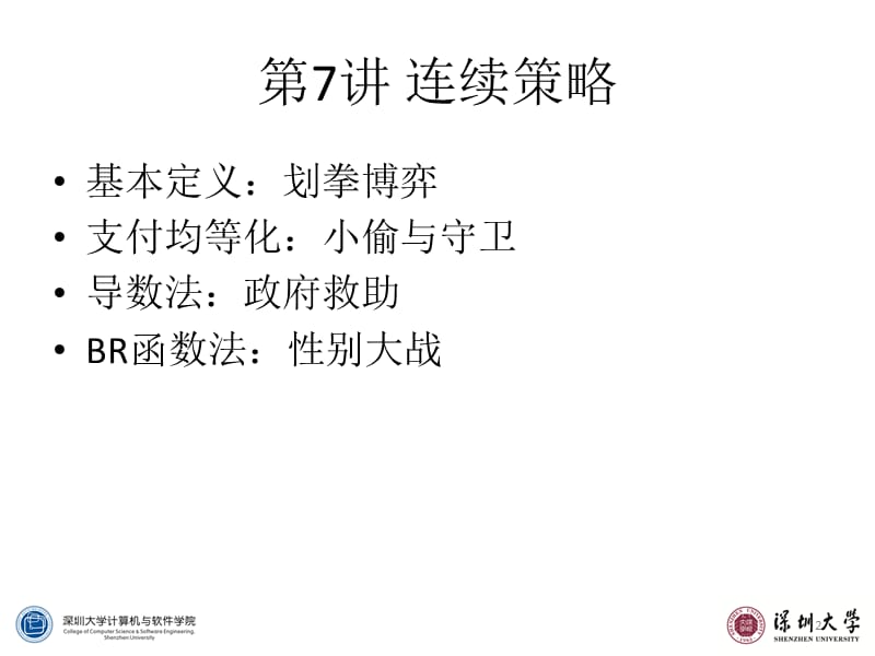 《博弈论混合策略》PPT课件.ppt_第2页