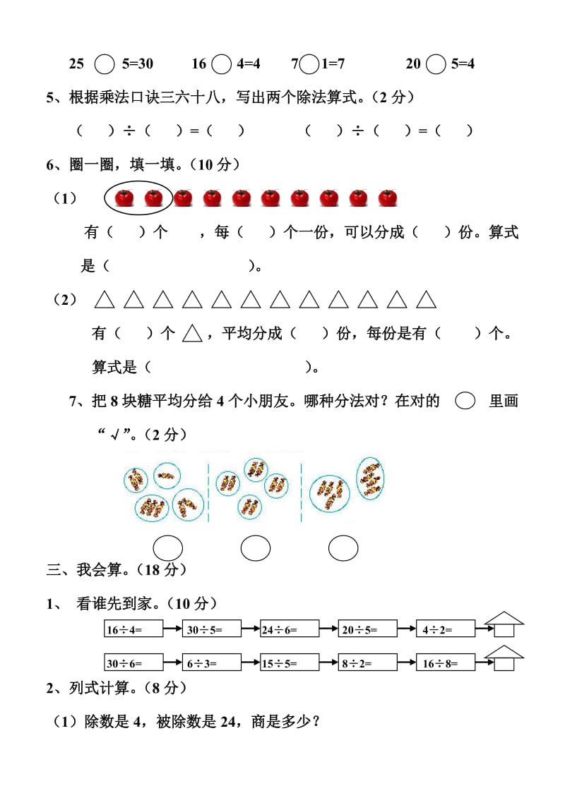 2019年二年级数学第二学期第二单元自查卷.doc_第2页