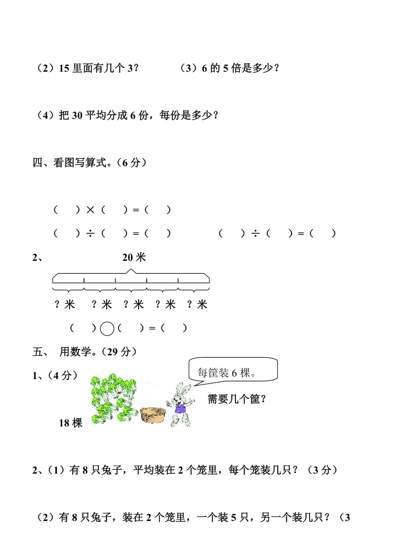 2019年二年级数学第二学期第二单元自查卷.doc_第3页