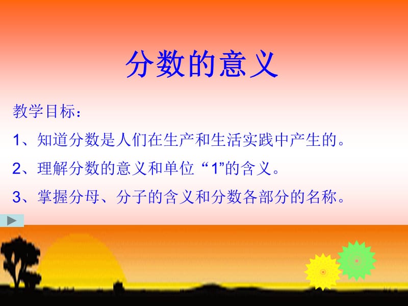 《分数的意义》PPT课件.ppt_第1页