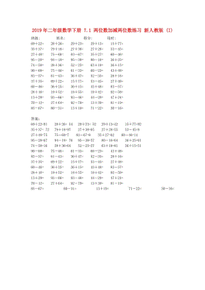 2019年二年級(jí)數(shù)學(xué)下冊(cè) 7.1 兩位數(shù)加減兩位數(shù)練習(xí) 新人教版 (I).doc