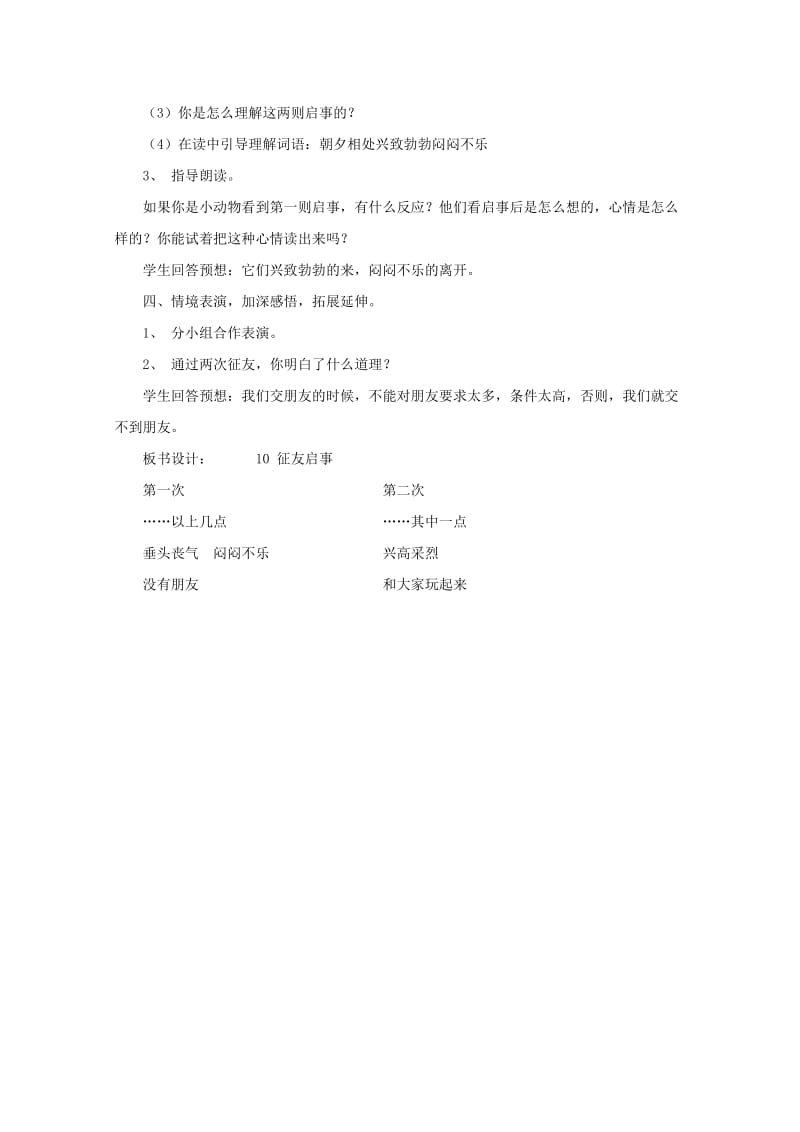 2019年二年级语文下册 10 征友启事教案 语文A版.doc_第3页