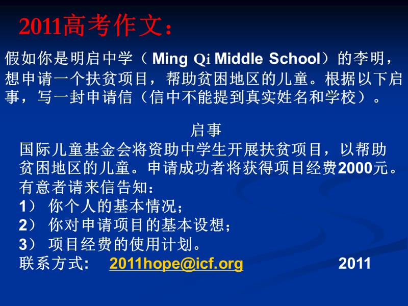 2011上海高考英语作文范文.ppt_第1页