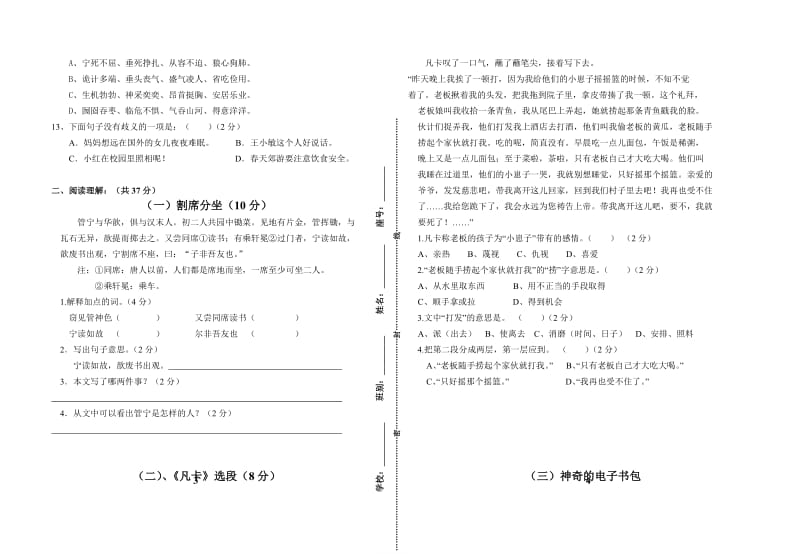 2019年六年级语文选拔尖子试卷 (I).doc_第2页