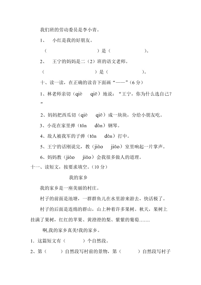 2019年二年级语文第三册第二单元测试题试题试卷.doc_第3页