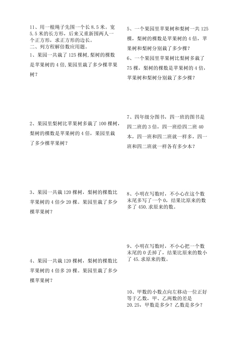 2019年五年级下册列方程解应用题训练.doc_第2页