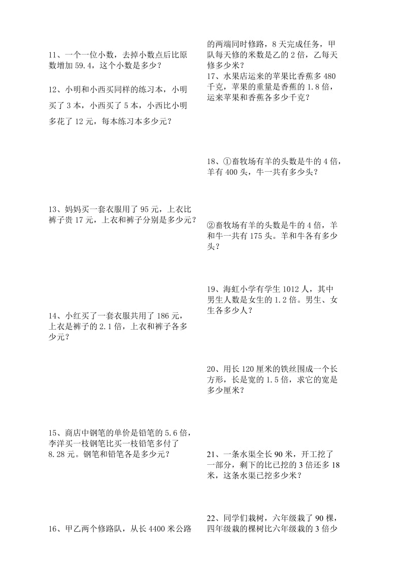 2019年五年级下册列方程解应用题训练.doc_第3页