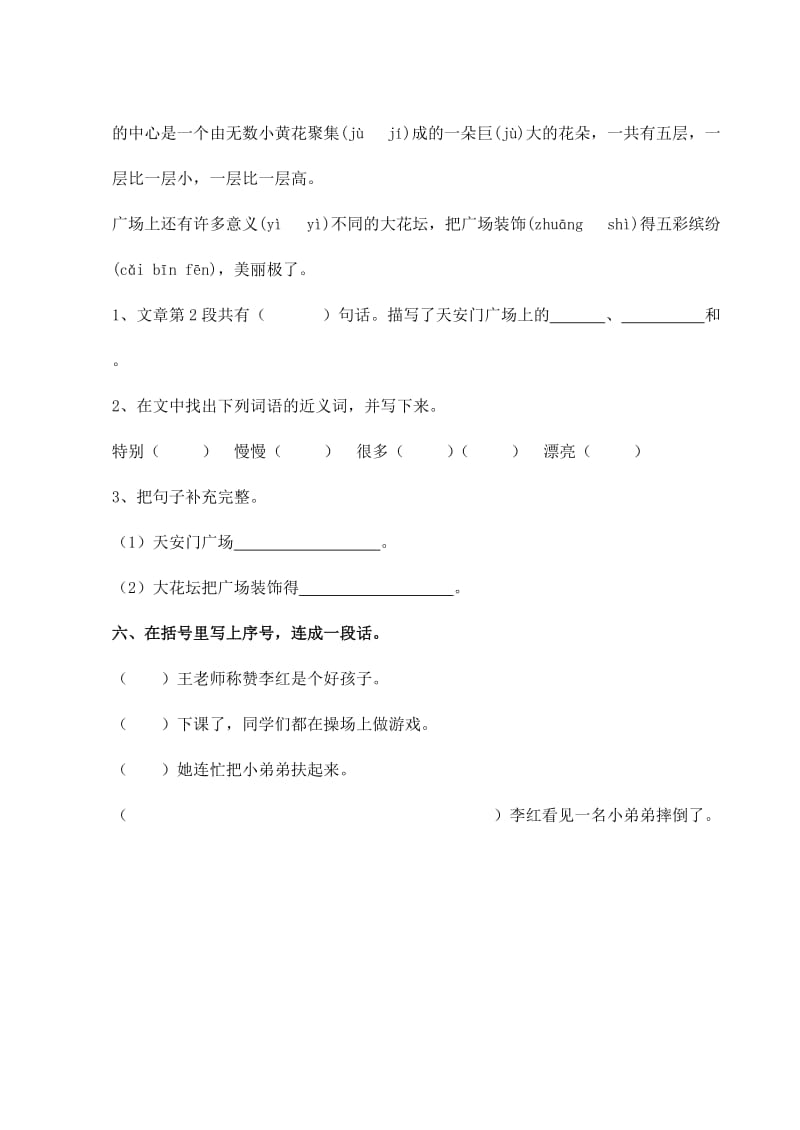 2019年二年级语文上册 识 字2一课一练 苏教版.doc_第2页