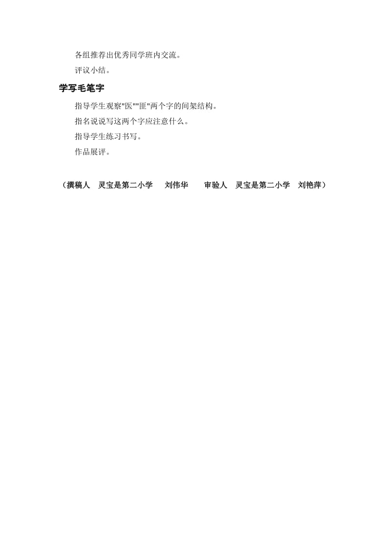 2019年六年级语文下册教案练习四.doc_第3页