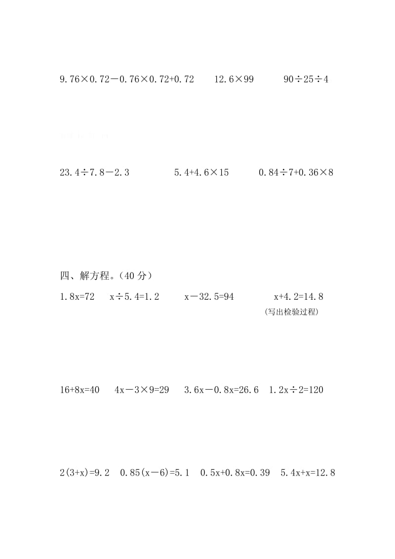 2019年五年级上册计算能力检测题小学五年级新课标人教版.doc_第2页