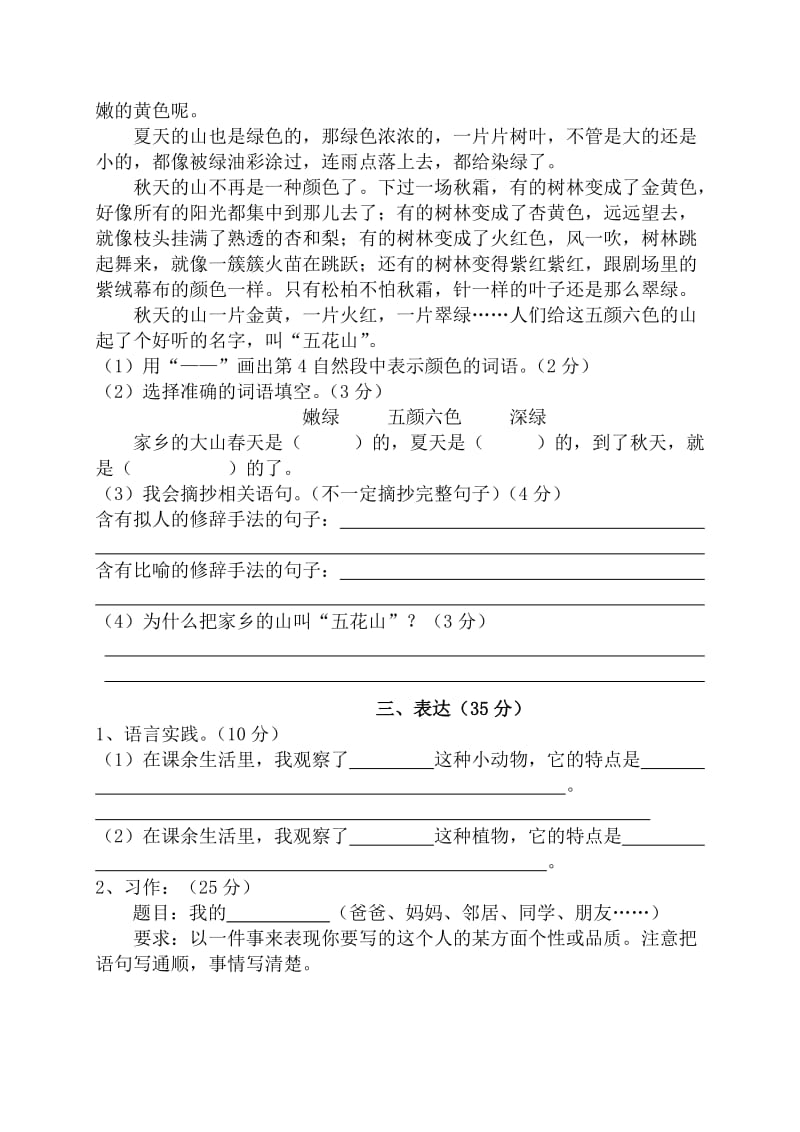 2019年人教课标版三年级上学期语文期中检测试卷.doc_第3页