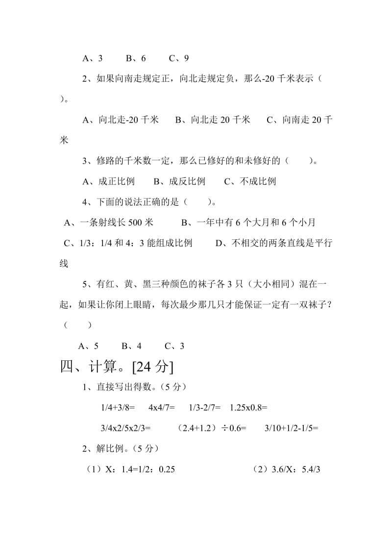 2019年人教版六年级下数学期中试卷 (I).doc_第3页