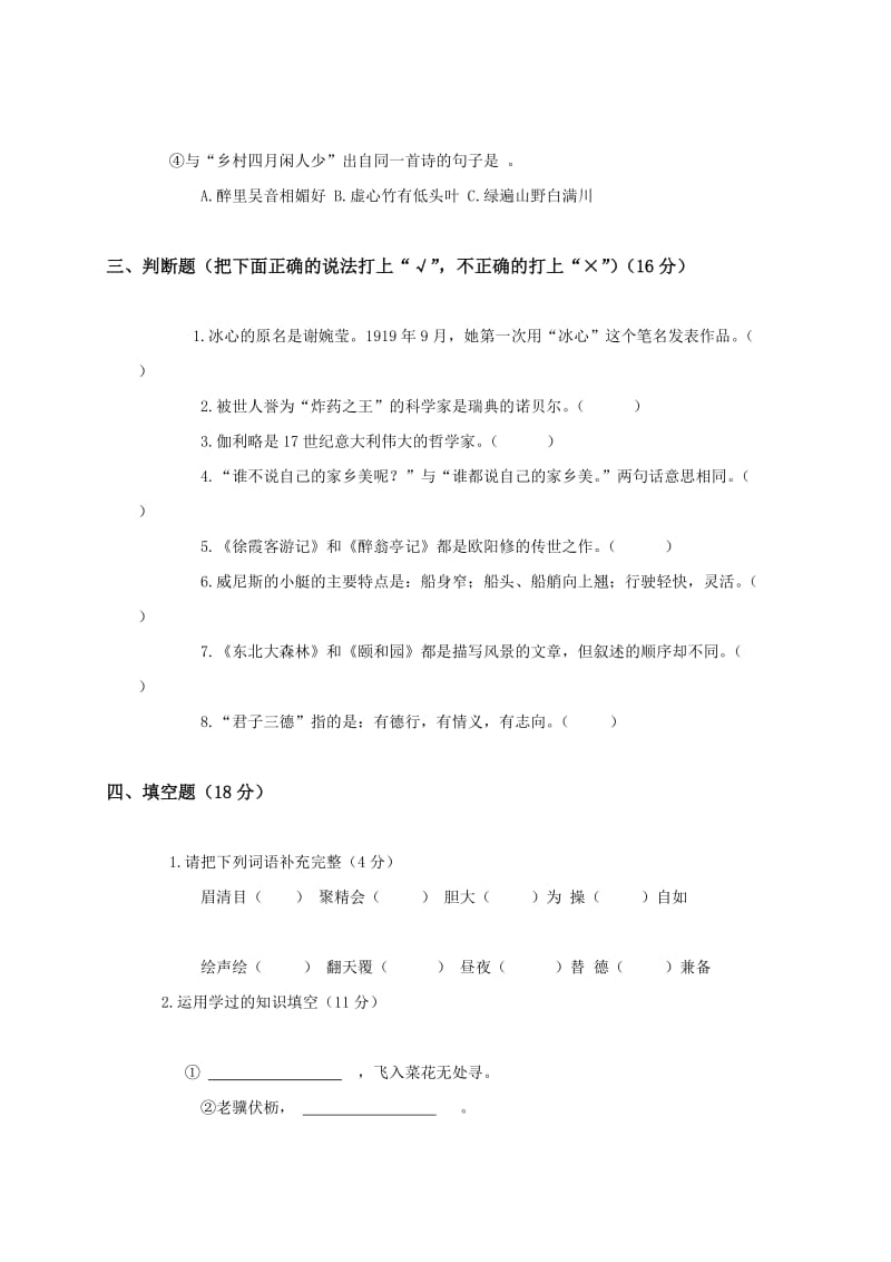 2019年北师大版小学四年级语文下册期末考试试卷和答案.doc_第2页