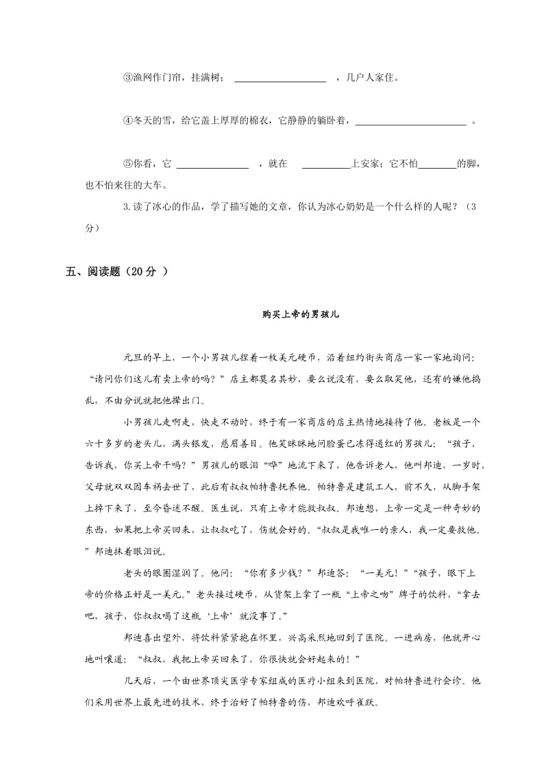 2019年北师大版小学四年级语文下册期末考试试卷和答案.doc_第3页