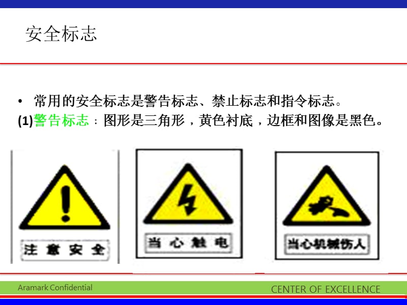 《安全标志和安全色》PPT课件.ppt_第2页