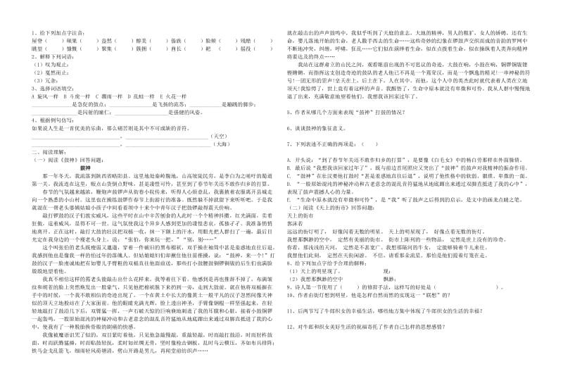 2019年六年级语文上册第一二单元复习导学案苏教版.doc_第3页