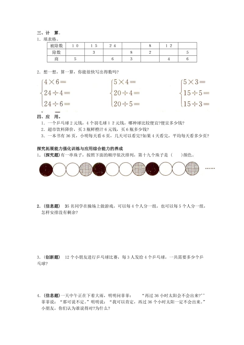 2019年二年级数学下册 第二单元《表内除法（一）》测试2 （新版）新人教版.doc_第2页