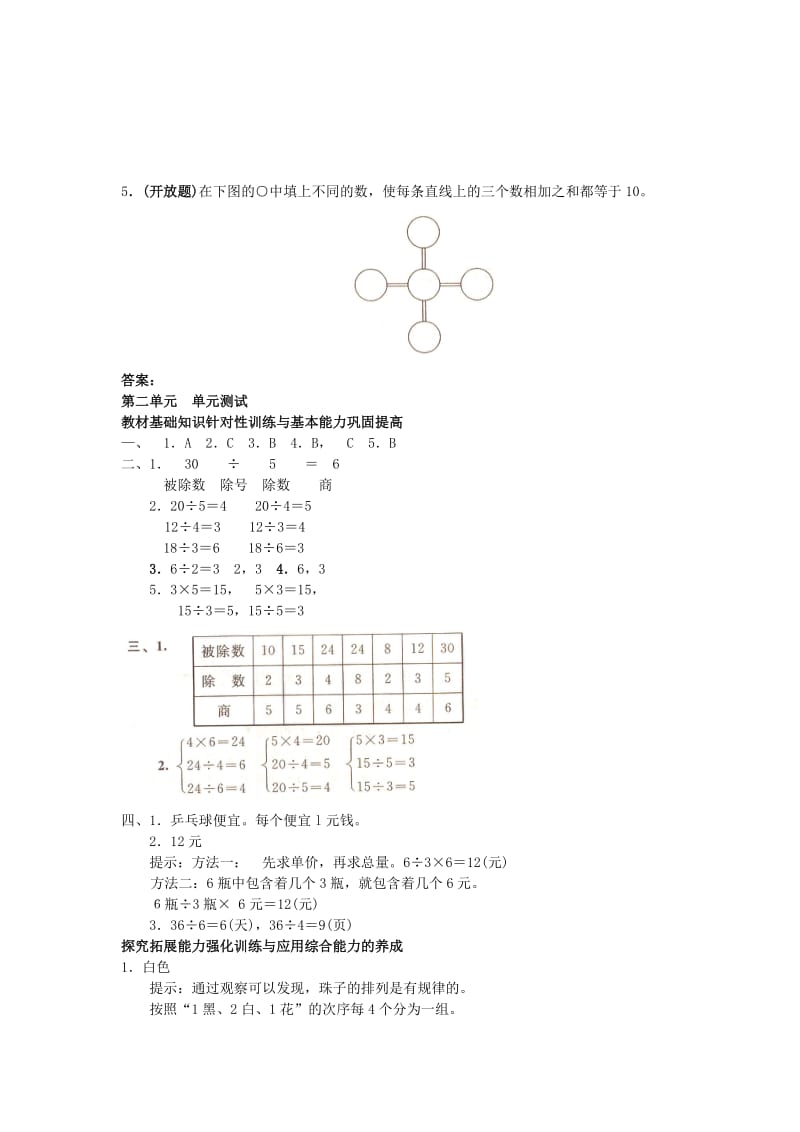 2019年二年级数学下册 第二单元《表内除法（一）》测试2 （新版）新人教版.doc_第3页