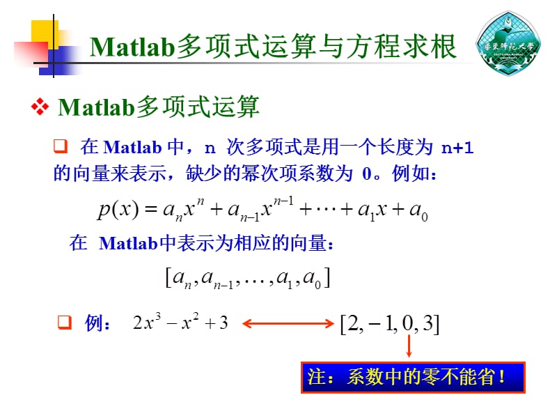 matlab多项式运算与方程求根(参考).ppt_第1页