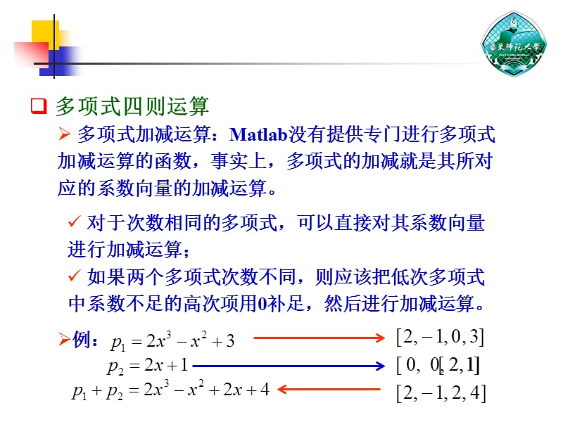 matlab多项式运算与方程求根(参考).ppt_第2页