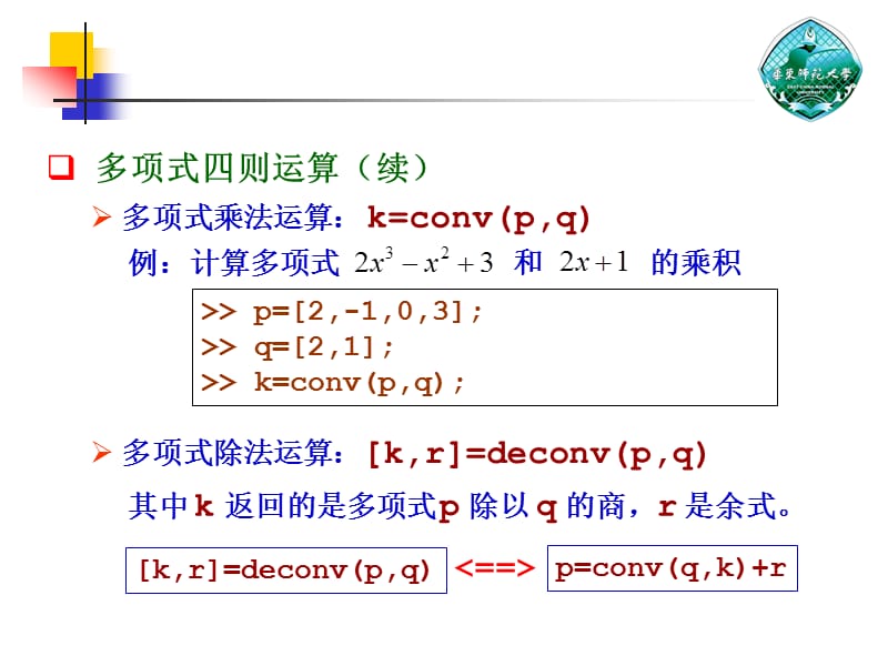 matlab多项式运算与方程求根(参考).ppt_第3页