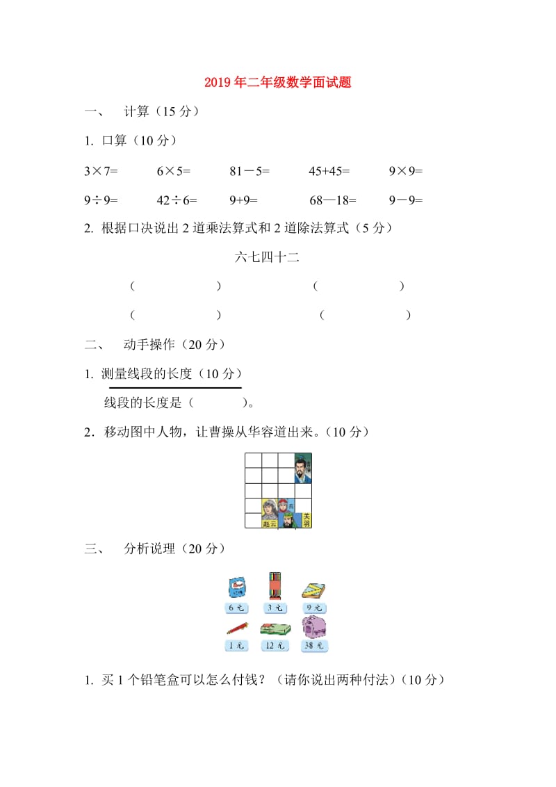 2019年二年级数学面试题.doc_第1页