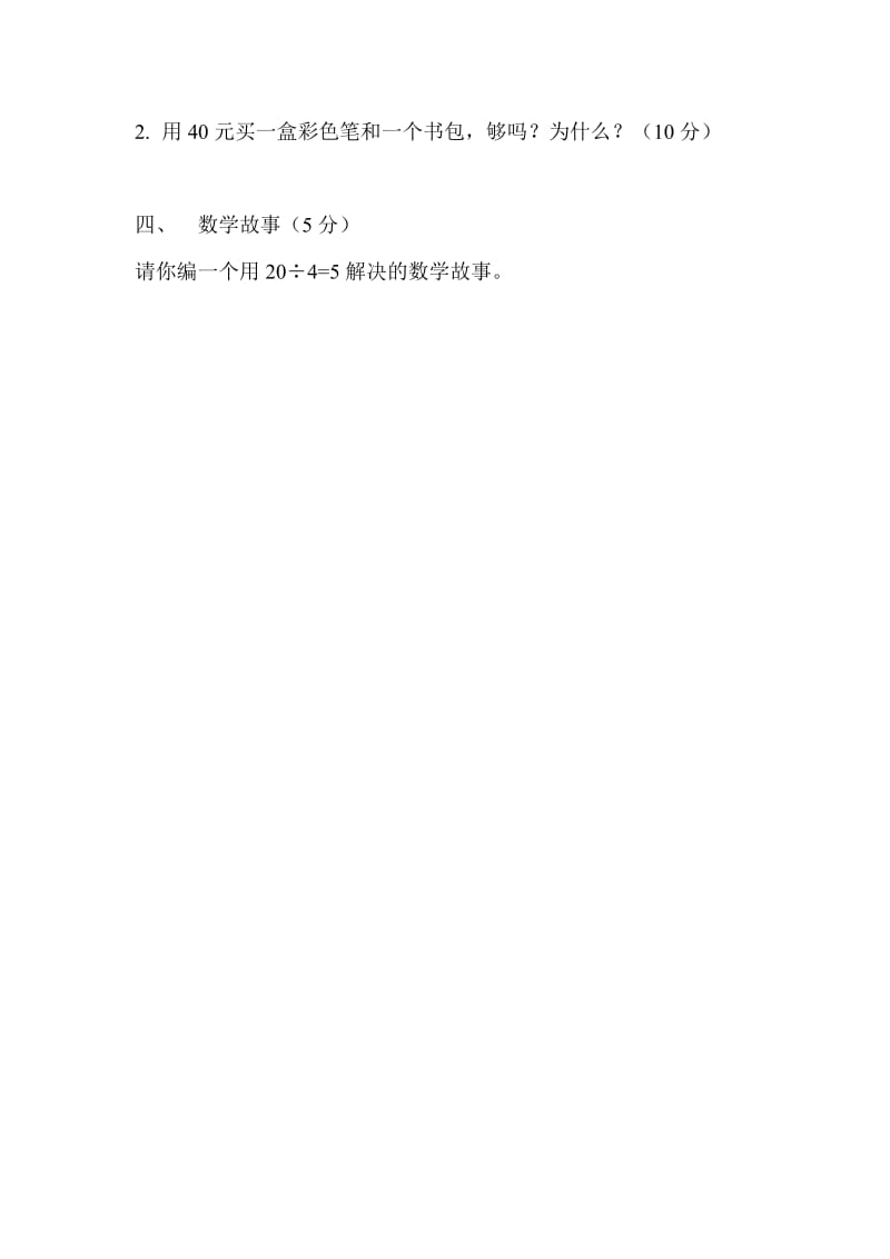 2019年二年级数学面试题.doc_第2页