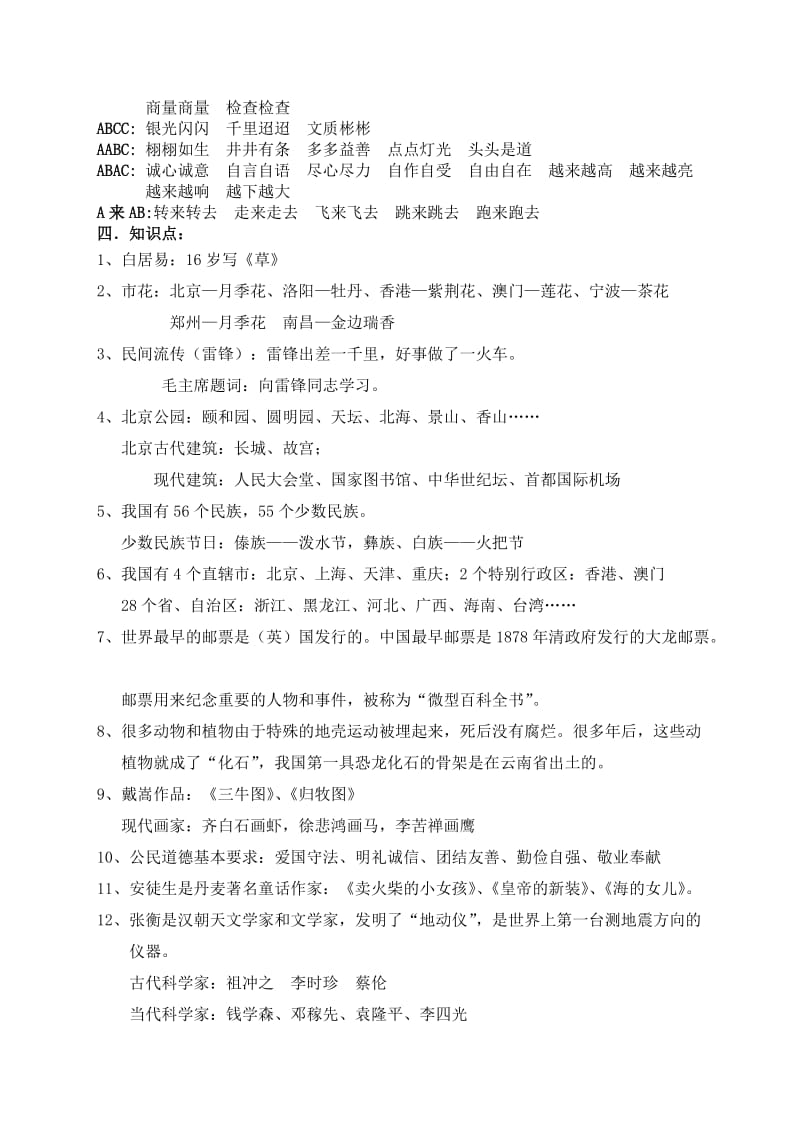 2019年人教版小学二年级下册语文期末复习资料.doc_第2页