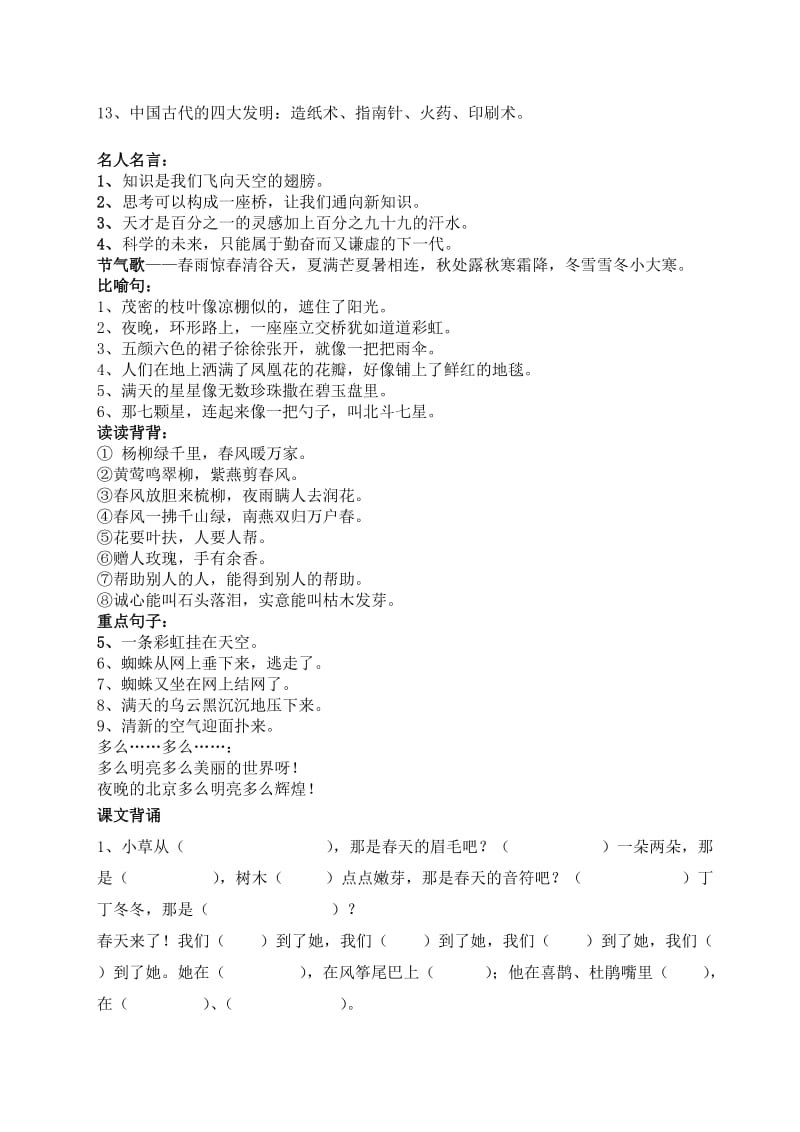 2019年人教版小学二年级下册语文期末复习资料.doc_第3页