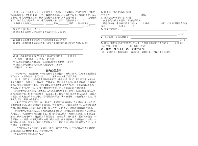 2019年六年级语文下册期中试卷含答案解析.doc_第2页