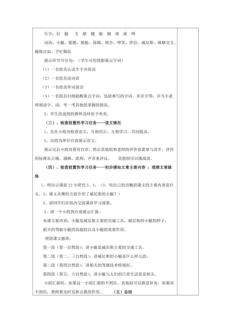 2019年五年级语文下册第八组26威尼斯的小艇教案新人教版.doc_第3页