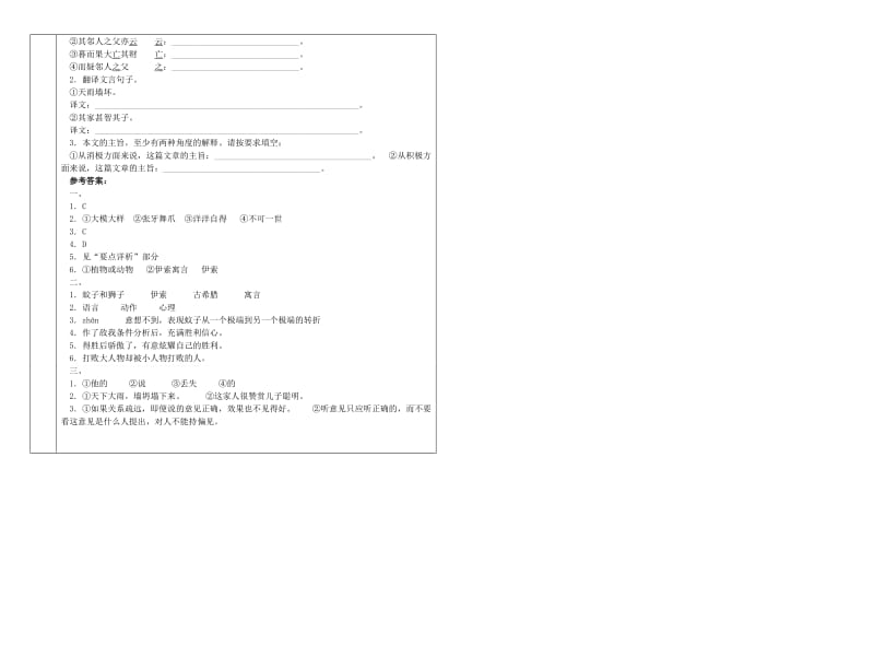 2019年六年级语文上册 9.44《蚊子和狮子》学案 上海版.doc_第3页