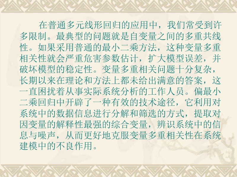 《偏最小二乘法》PPT课件.ppt_第3页