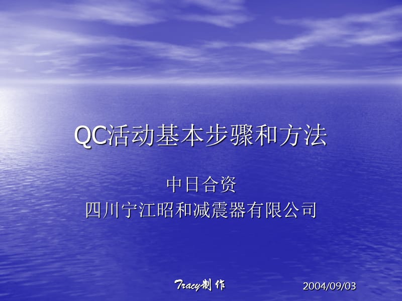 aae0617QC活动基本步骤和方法.ppt_第1页