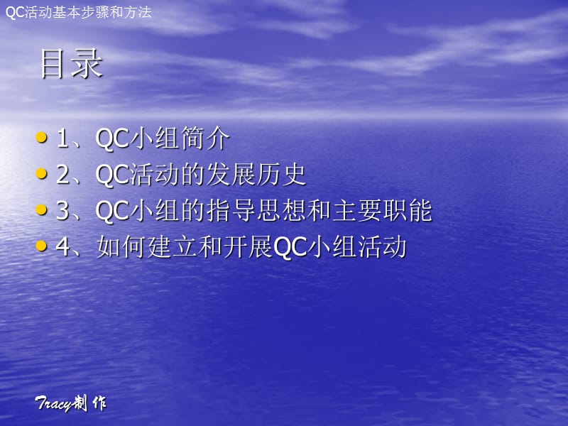 aae0617QC活动基本步骤和方法.ppt_第2页