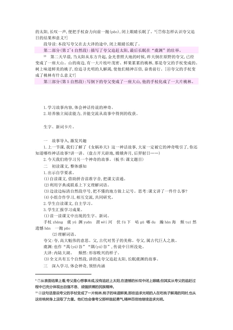 2019年三年级语文下册第八组32夸父追日教案1新人教版.doc_第2页