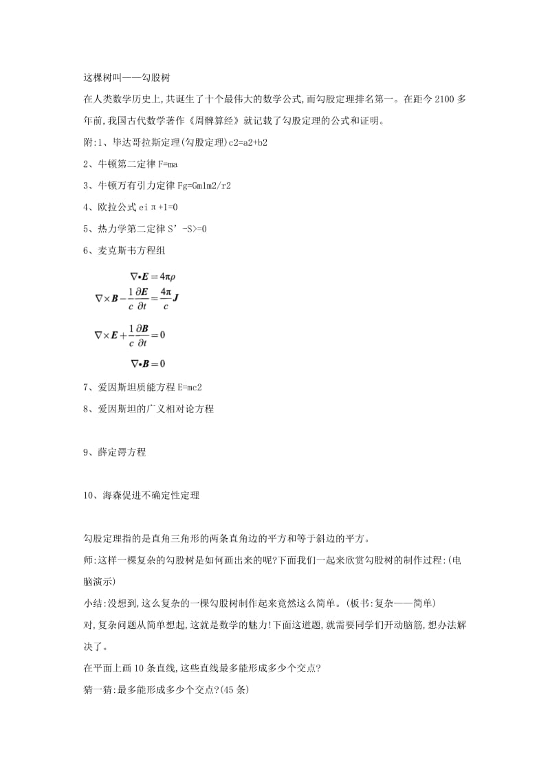 2019年六年级数学下册 3.3 解决问题的策略教案 苏教版.doc_第2页