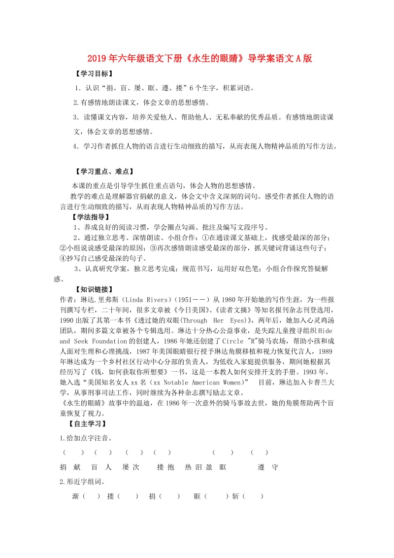 2019年六年级语文下册《永生的眼睛》导学案语文A版.doc_第1页