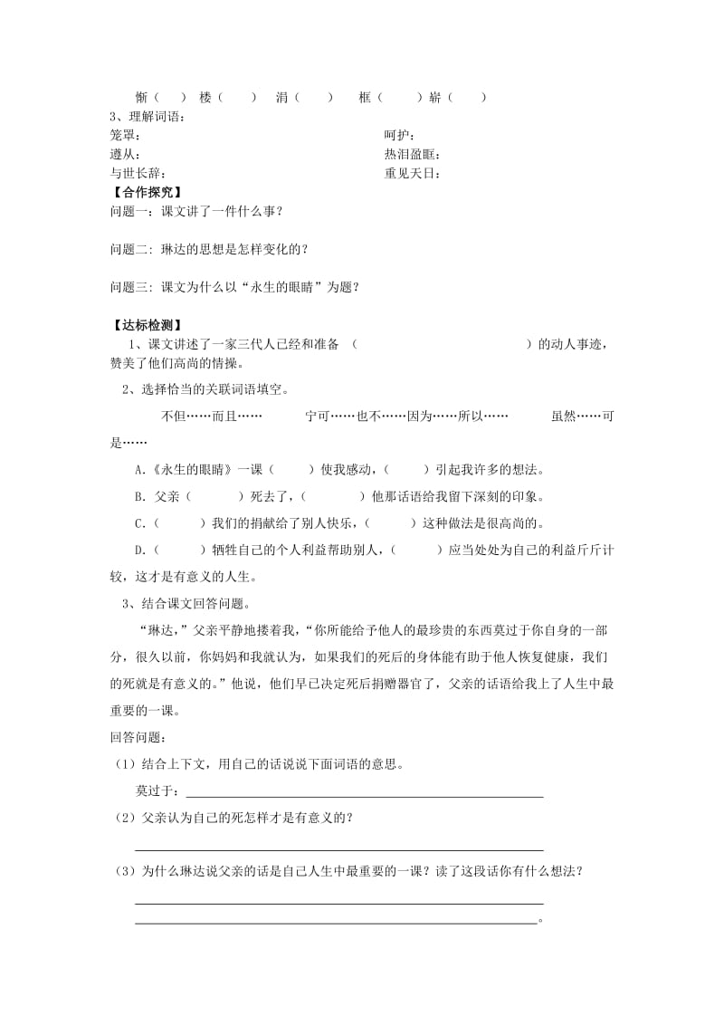 2019年六年级语文下册《永生的眼睛》导学案语文A版.doc_第2页